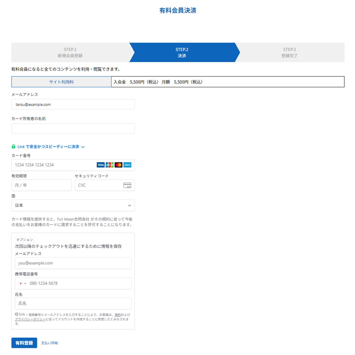 有料会員決済の画面。STEP.2 決済が選ばれた状態で、サイト利用料として入会金5,500円（税込）と月額5,500円（税込）が表示されている